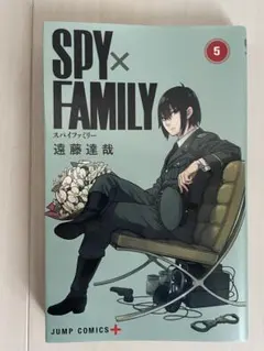 SPY×FAMILY 5巻 遠藤達哉 ジャンプコミックス