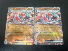 ⚫︎ポケモンカード ゲッコウガex 2枚セット