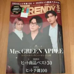 日経TRENDY 2025年12月号