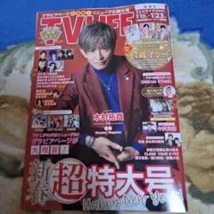 木村拓哉　切り抜き 表紙　TV LIFE 1/23号