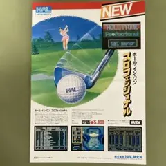 ハドソン（HUDSON SOFT）のMSX用ゲームソフトカタログ（1985年
