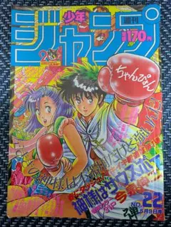 レア！】少年ジャンプ 1988年34号 北条司先生の読み切り掲載 - メルカリ