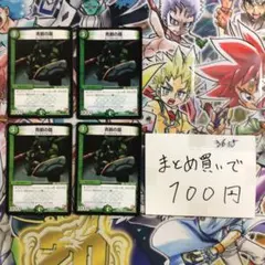 デュエマ ブロンズ・アーム・トライブ 青銅の鎧【プロモ】【明治
