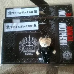 high&lowファイルボックスセット