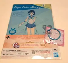 美少女戦士セーラームーン　一番くじ　クリアファイル　ヘアゴム　マーキュリー