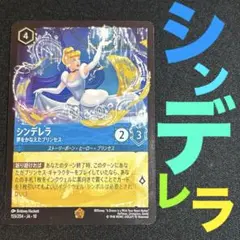 ロルカナ シンデレラ 夢をかなえたプリンセス レジェンダリー 155/204