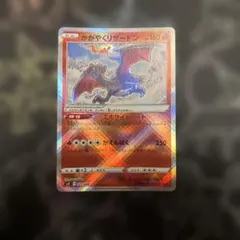 ポケモンカードゲーム かがやくリザードンのサムネイル