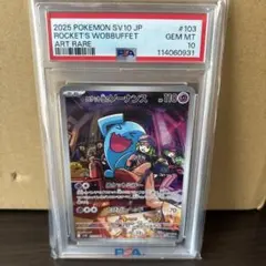 ロケット団のソーナンス AR PSA10