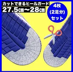 ヒールガード スニーカーソールガード 透明２足セット