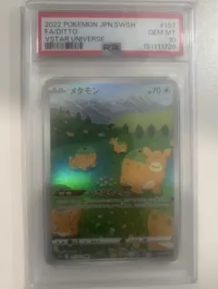 PSA10 メタモン AR ポケモンカード - メルカリ