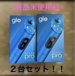 新品未登録品 glo hyper pro （グローハイパープロ） ２台セット！！