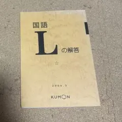 くもん解答書 国語N - メルカリ
