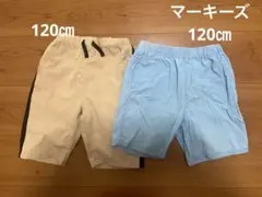 水色・ベージュ 半ズボン 120cm マーキーズ