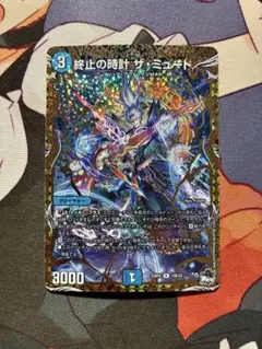 デュエマ ザミュート b 状態B］終止の時計ザミュート/【水文明】《P81/Y22》 ドゥームスデイザ