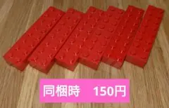 レゴ　ブロック　2×8　レッド　6個セット　3007