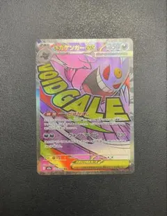 メガゲンガーex MA 230/193