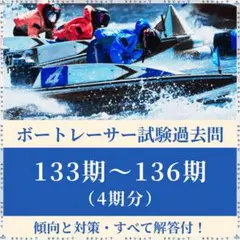 2025年最新】ボートレーサー試験の人気アイテム - メルカリ