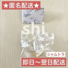 うちの子のけだまだま 第二弾 けだまだま ペットの毛の入れ物 猫 シャムトラ