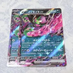 ポケモンカード　イイネイヌex RR