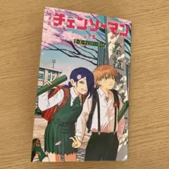 チェンソーマン レゼ編　入場者特典 恋・花・チェンソー・ガイド　非売品
