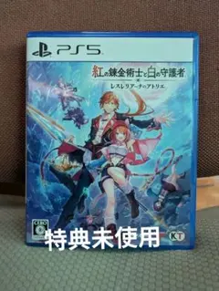 【PS5】紅の錬金術士と白の守護者　レスレリアーナのアトリエ 特典付き