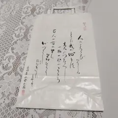 「再度値下げ」長岡京 小倉山荘 ショップ袋