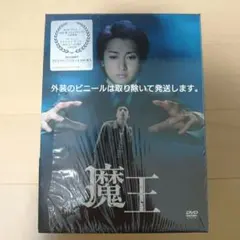 魔王 DVD-BOX〈8枚組〉初回限定生産版 大野智 帯付き - メルカリ