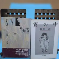 2026年最新】佐川_一政の人気アイテム - メルカリ