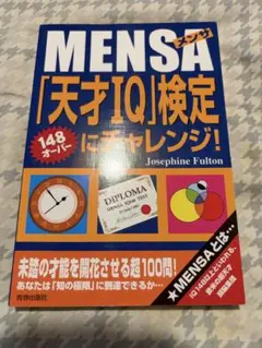 Mensa 難問IQパズル 160 - メルカリ