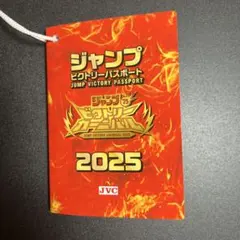 ジャンプビクトリーパスポート