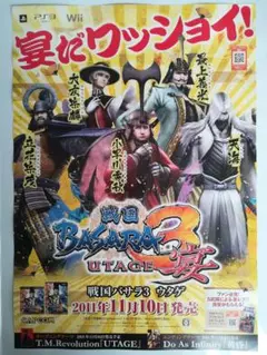 PS3 Wii 戦国basara3 UTAGE 宴 B2ポスター