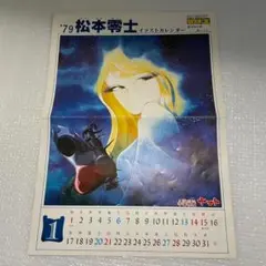当時物 冒険王付録 ’79松本零士イラストカレンダー 레트로