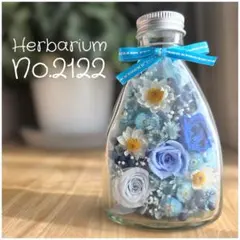 【ぱるな様専用】ハーバリウム No.2122 ボトルフラワー ギフト　インテリア