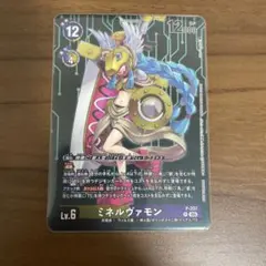 ミネルヴァモン