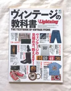 ヴィンテージの教科書 別冊Lightning - メルカリ