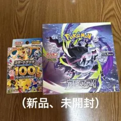 未開封) アビスアイ シュリンク付き スタートデッキ100 バトル