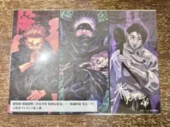 呪術廻戦 映画特典