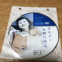 カルメン故郷に帰る DVD