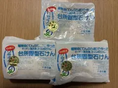八坂石鹸 EM配合　台所固型石鹸 3個セットのサムネイル