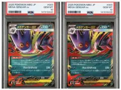 【PSA10】2連番　メガゲンガーex 141918439