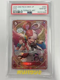 最安値 PSA10 ウタ SPECIAL ALTERNATE ART SP PSA10】ウタ SEC SP ワンピースカードゲーム ONE PIECE｜Yahoo!フリマ