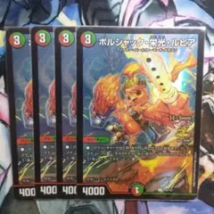 DIVE　栄光ルピア　キャラ　4枚 ボルシャック・栄光・ルピア 99/100 C｜デュエマシングルカード通販
