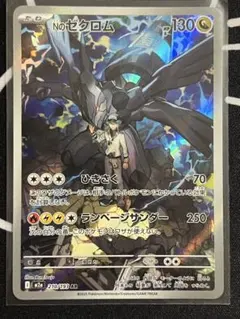 【AR】Nのゼクロム