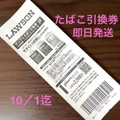 エボ・プルーム　サンプルたばこ引換券　ローソン