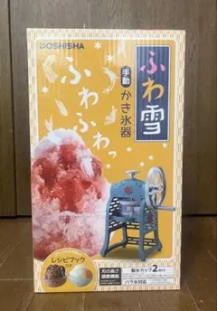 かき氷機 業務用 手動 ブロック氷 ふわふわ 初雪 HA-3N 中部コーポレー