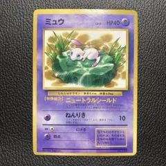 ミュウ ポケモンカード 1996年発行 ミュウ 旧裏 ポケモンカード 1996年発行 旧裏面 ポケモンカード ミュウ