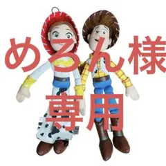 ☆めろん様専用☆ トイストーリー ウッディ ジェシー ぬいぐるみ　キーホルダー