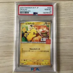 ピ*ザ様 【PSA10 】ピカチュウ マクドナルド2025限定プロモ