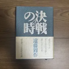 初版 文学・小説