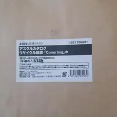 ASKUL リサイクル紙袋 Come bag 33枚セットのサムネイル